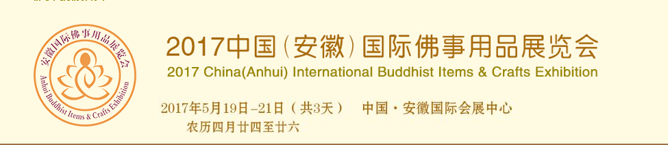 Haobo zal 2017 china (anhui) internationale boeddhistische items & ambachtelijke tentoonstelling bijwonen
