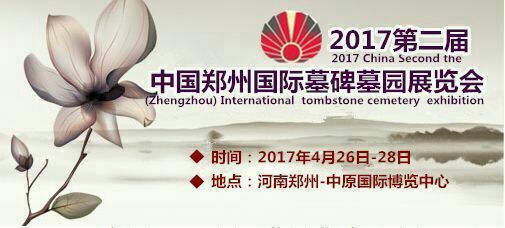 Welkom voor een bezoek aan 2017 China (Zhengzhou) International Funeral cultuur Exhibition  
